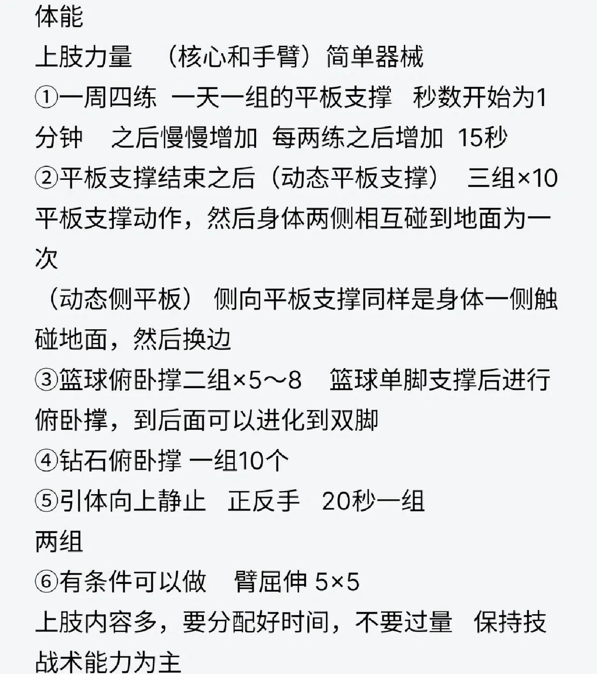 篮球训练体能训练的意义